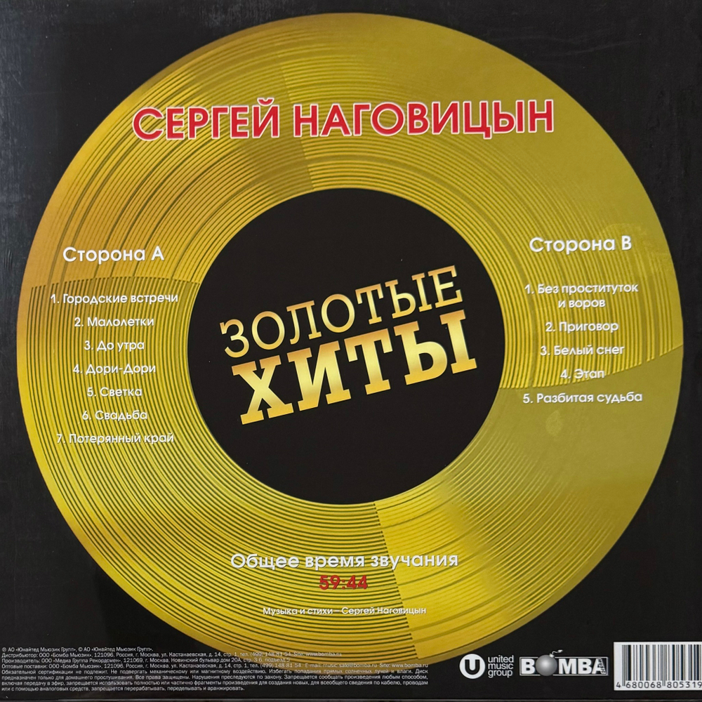 Сергей Наговицын ‎– Золотые Хиты (Россия 2024г.) Gold