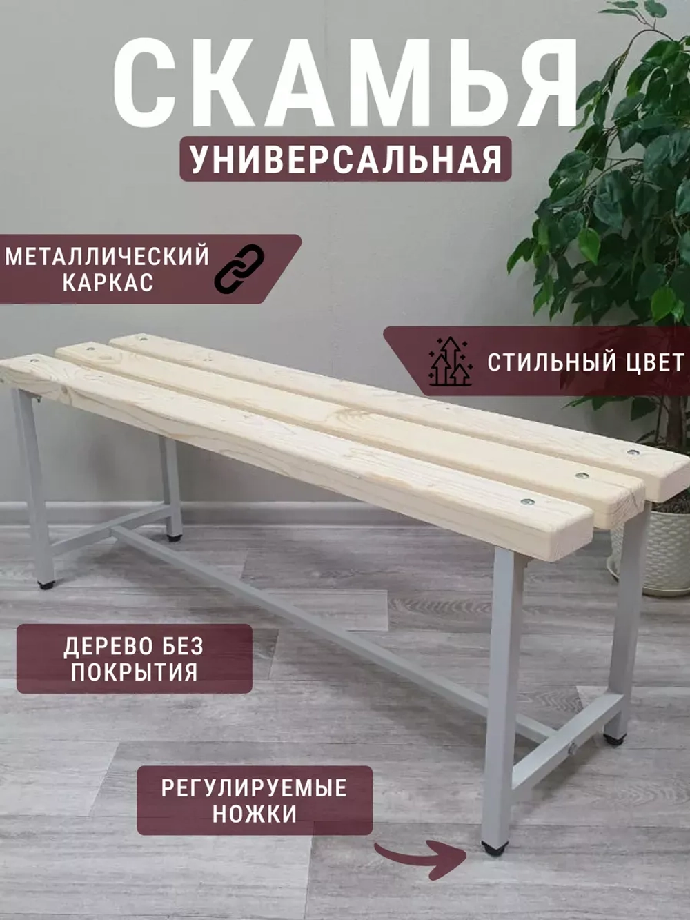 Скамейка для дома и улицы, 80 см без покр/серая