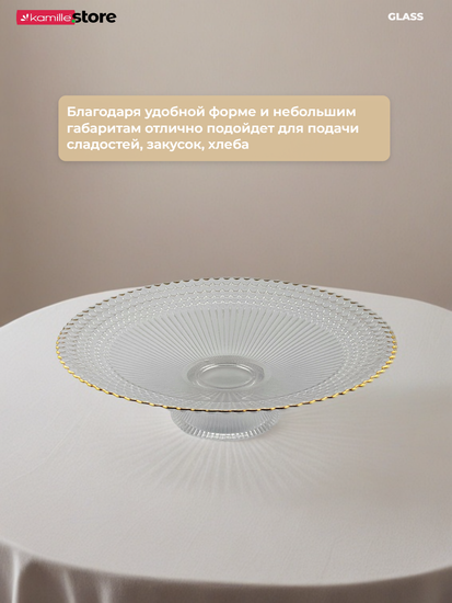 Блюдо-фруктовница 22,5 см. на ножке с золотой обводкой