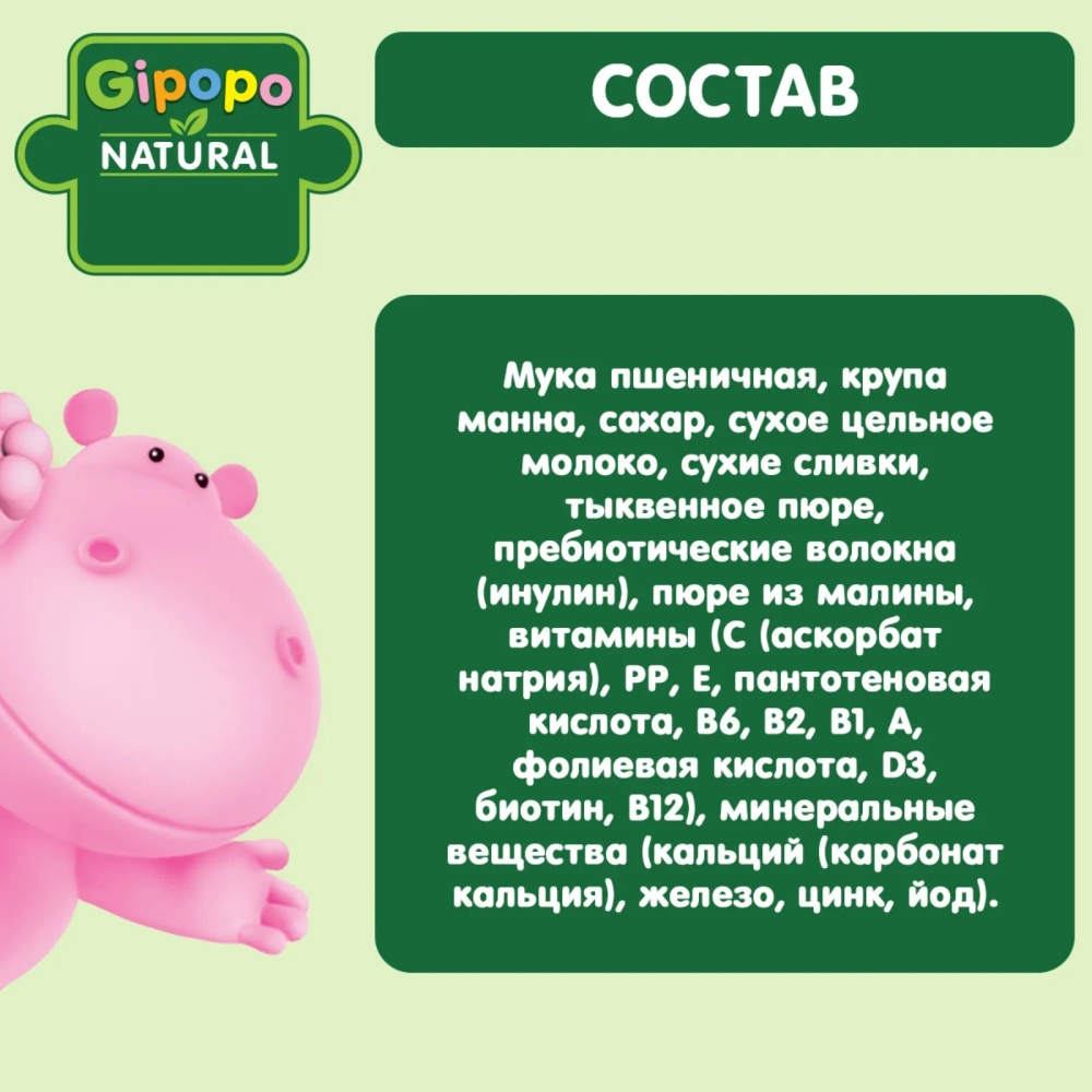 Каша Gipopo молочная Пшеничная тыква 200г с 5месяцев