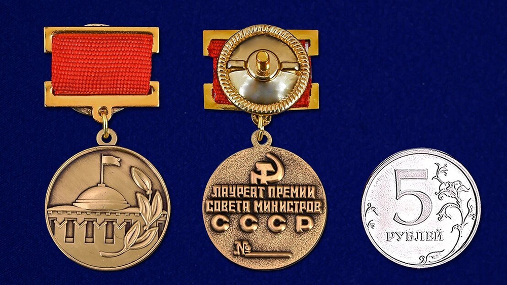 Знак "Лауреат премии Совета Министров СССР"