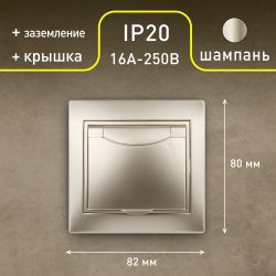 1-203-04 Intro Розетка 2P+E Schuko с крышкой, 16А-250В, IP20, СУ, Plano, шампань