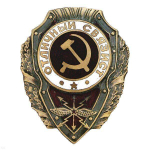 Значок отличный связист (серия СССР 1942-1957) гор. эм.