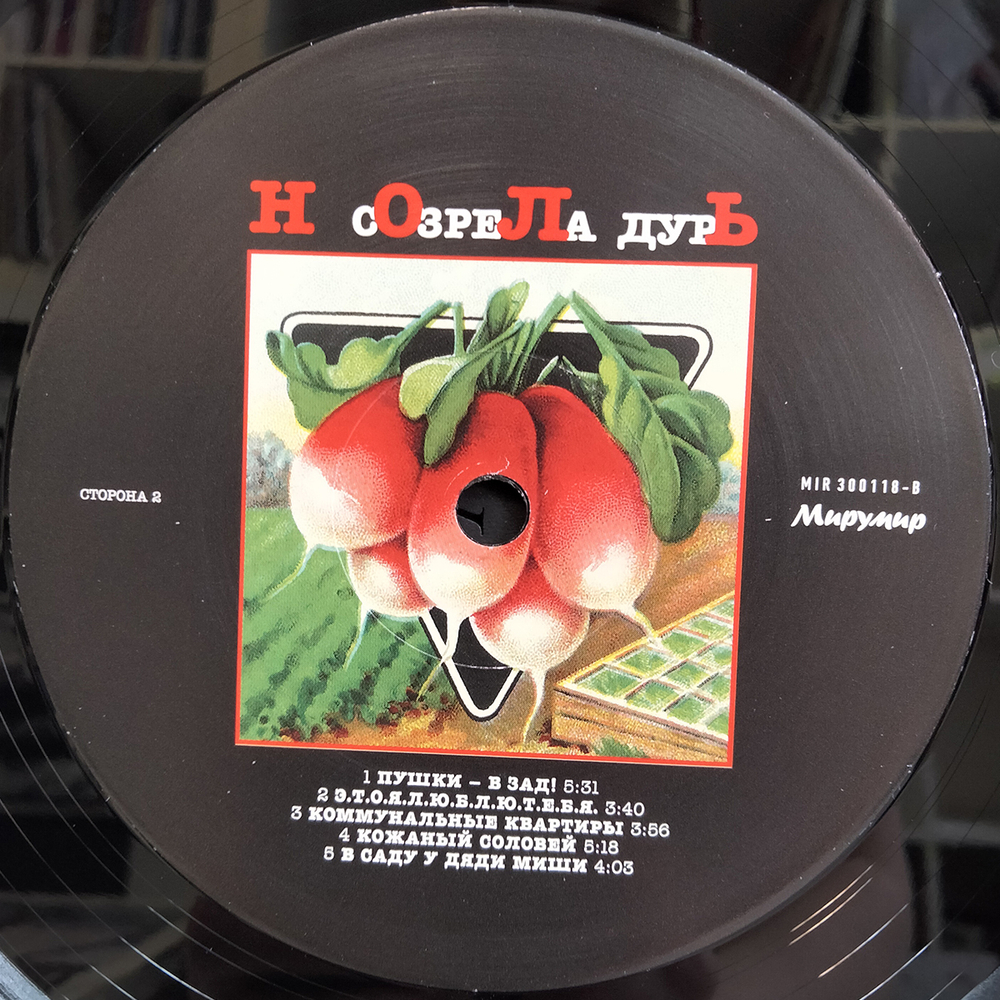 Ноль / Созрела Дурь (Limited Edition)(LP)