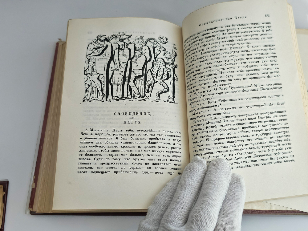 "Собрание сочинений. В 2 томах". Лукиан. 1935 г.