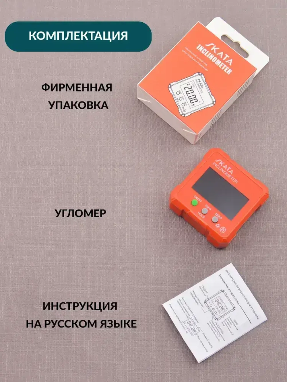 Угломер электронный SKATA Inclinometer, уровень строительный, цифровой