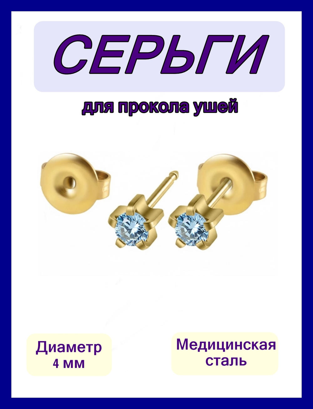 Серьги гвоздики для прокола ушей