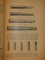 "Стрельба пулей. Охотничье пульное ружьё. В двух томах". С.А.Бутурлин. 1913г.