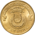 Russia 10 Rubles 2014 SPMD "Nalchik (Cities of Military Glory)", UNC