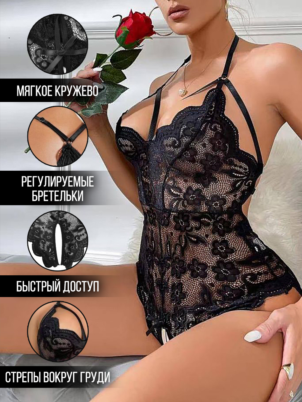 Боди кружевное с доступом