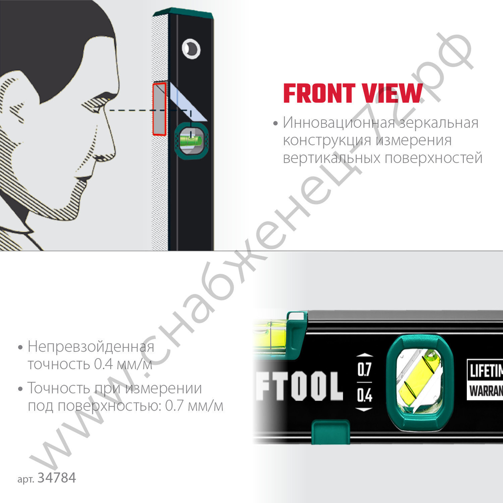 KRAFTOOL 300 мм, усиленный профиль, с зеркальным глазком, магнитный уровень (34784)