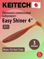 Приманка силиконовая Keitech Easy Shiner 4" PAL #01 Chartreuse Red Flake, 3 упаковки по 7 штук