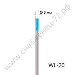 Вольфрамовый электрод WL-20 3,0мм / 175мм (1шт.) FoxWeld
