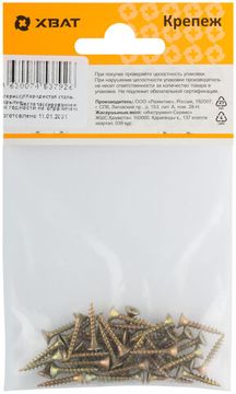 Шурупы желтопассированные, универсальные 3 х 16 (фасовка 40 шт.)