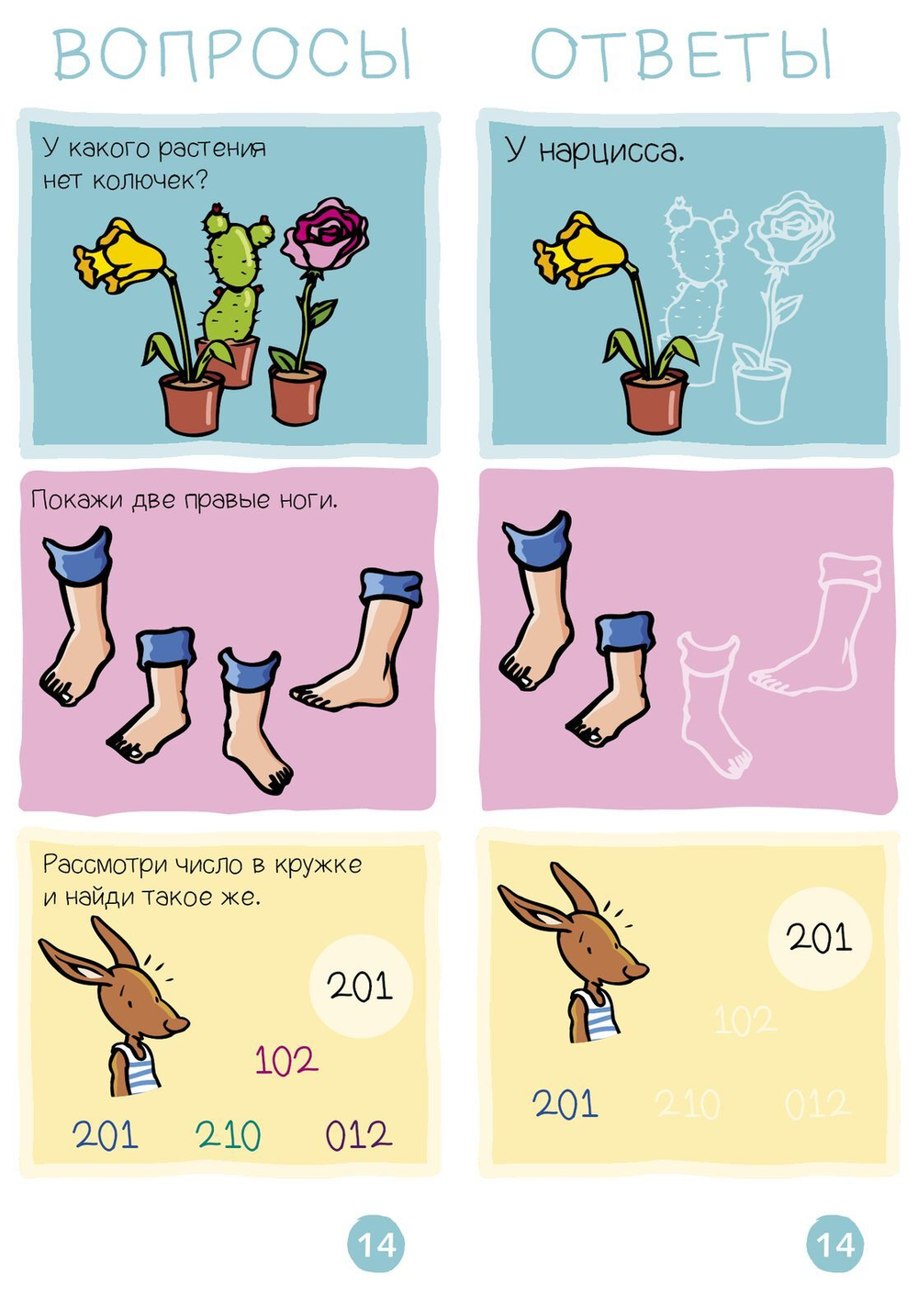 Суперзнатоки 5-6 лет. Игровой словарь. Скоро в школу! Веер 1