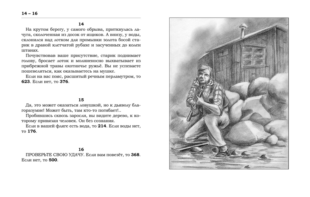 Книга-игра «По закону прерии»