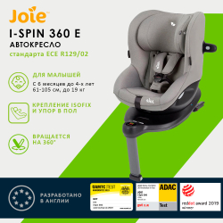 Детское автокресло Joie I-Spin 360 E