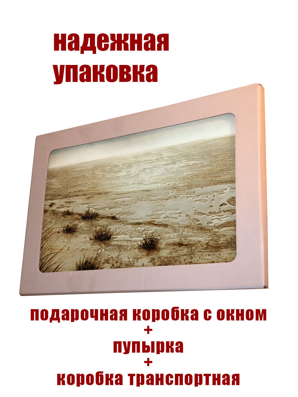 Картина на стекле "Штиль"
