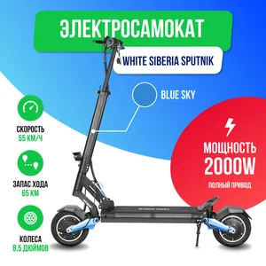 Электросамокат WHITE SIBERIA SPUTNIK 2000W BLUE SKY (Синий) фото фото №2