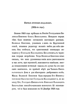 Восшествие на престол императора Николая I-го | М. А. Корф