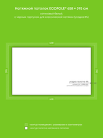 Сатиновый натяжной потолок 26 м2