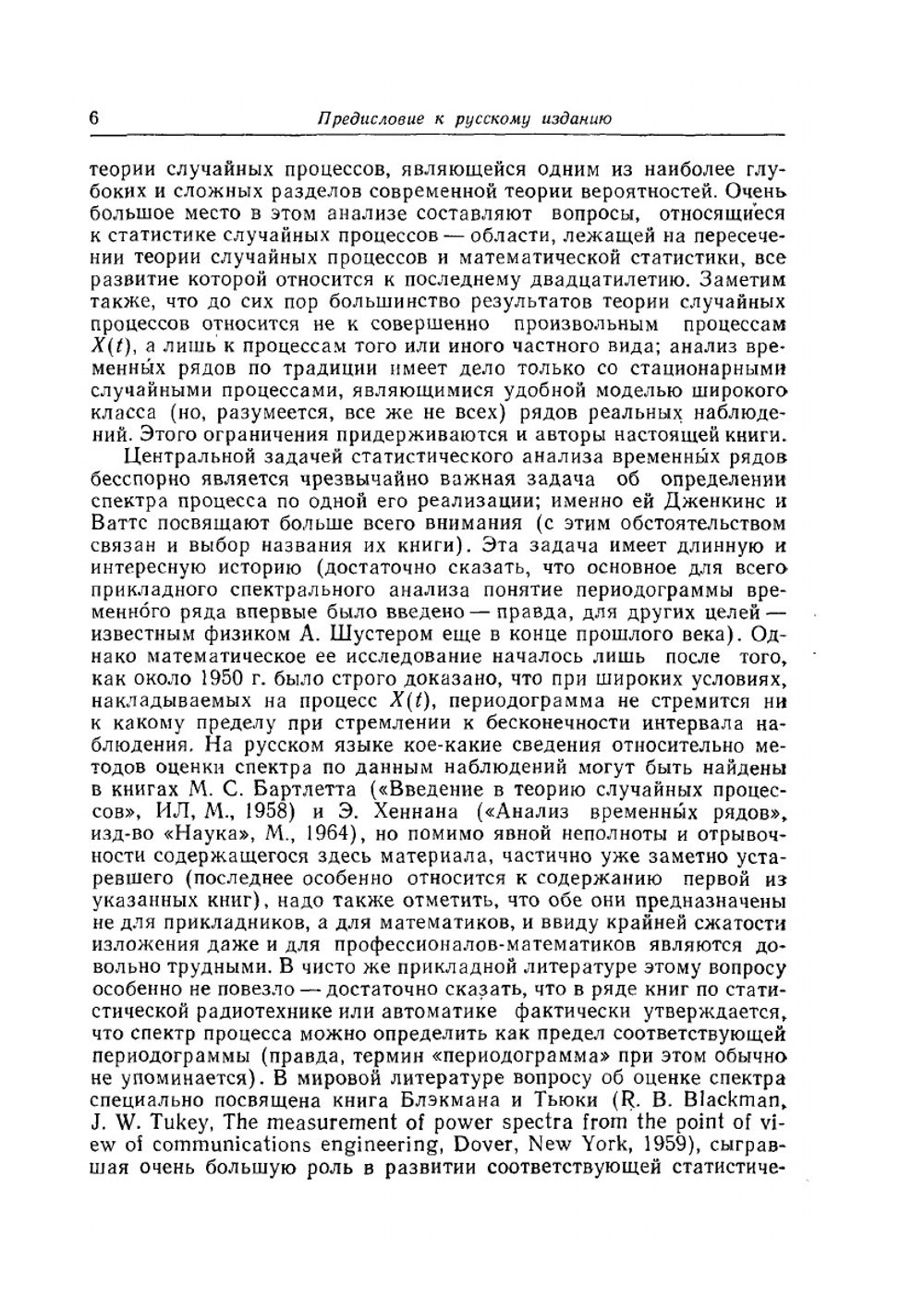 Спектральный анализ и его приложения. Выпуск 1 | Г. Дженкинс