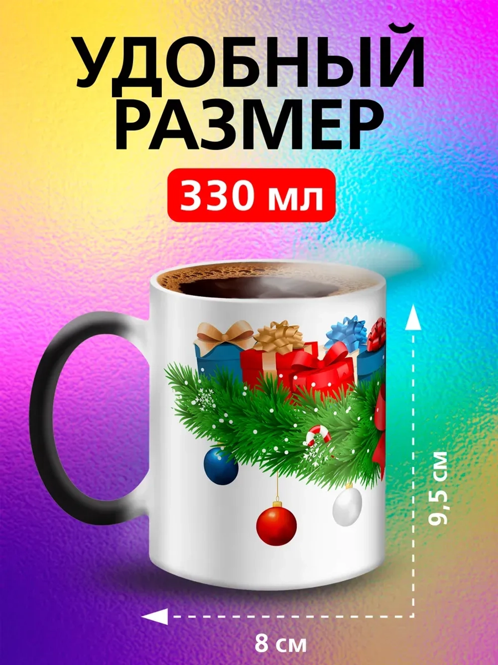 Кружка "Новогодняя хамелеон"