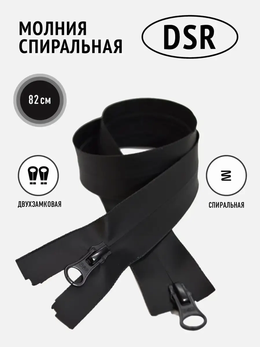 Молния спиральная влагозащитная влагостойкая 5 тип черная