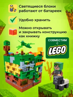 Конструктор Зелёная крепость Minecraft