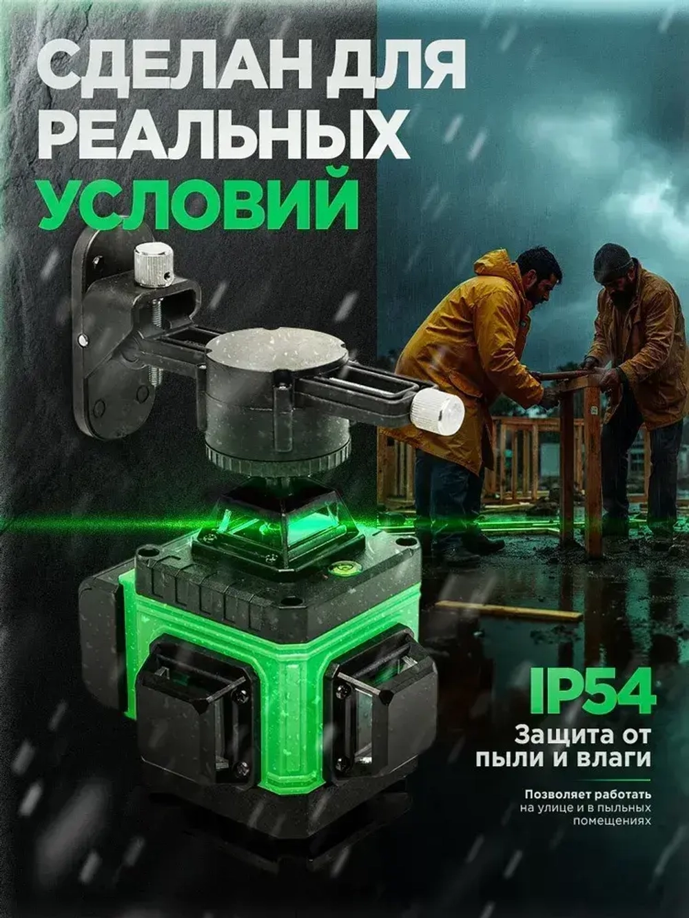 Лазерный уровень/Нивелир 360 градусов JSFANSTAR 4D (16 линий, зеленый луч)