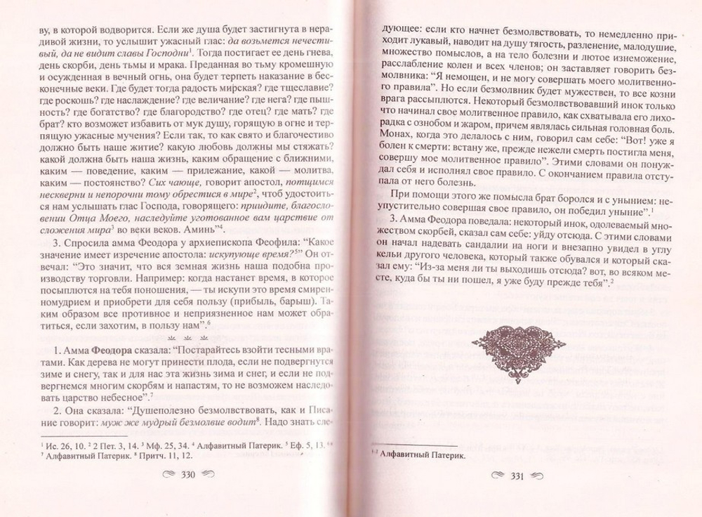 Отечник. Святитель Игнатий Брянчанинов