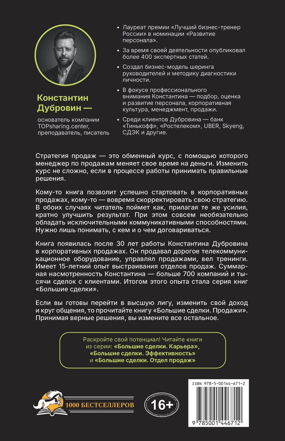 Большие сделки. Продажи