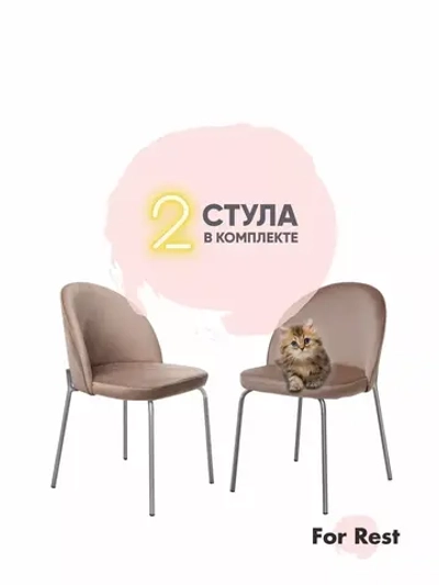 Стул мягкий со спинкой для кухни. Серебряные ножки. Комплект