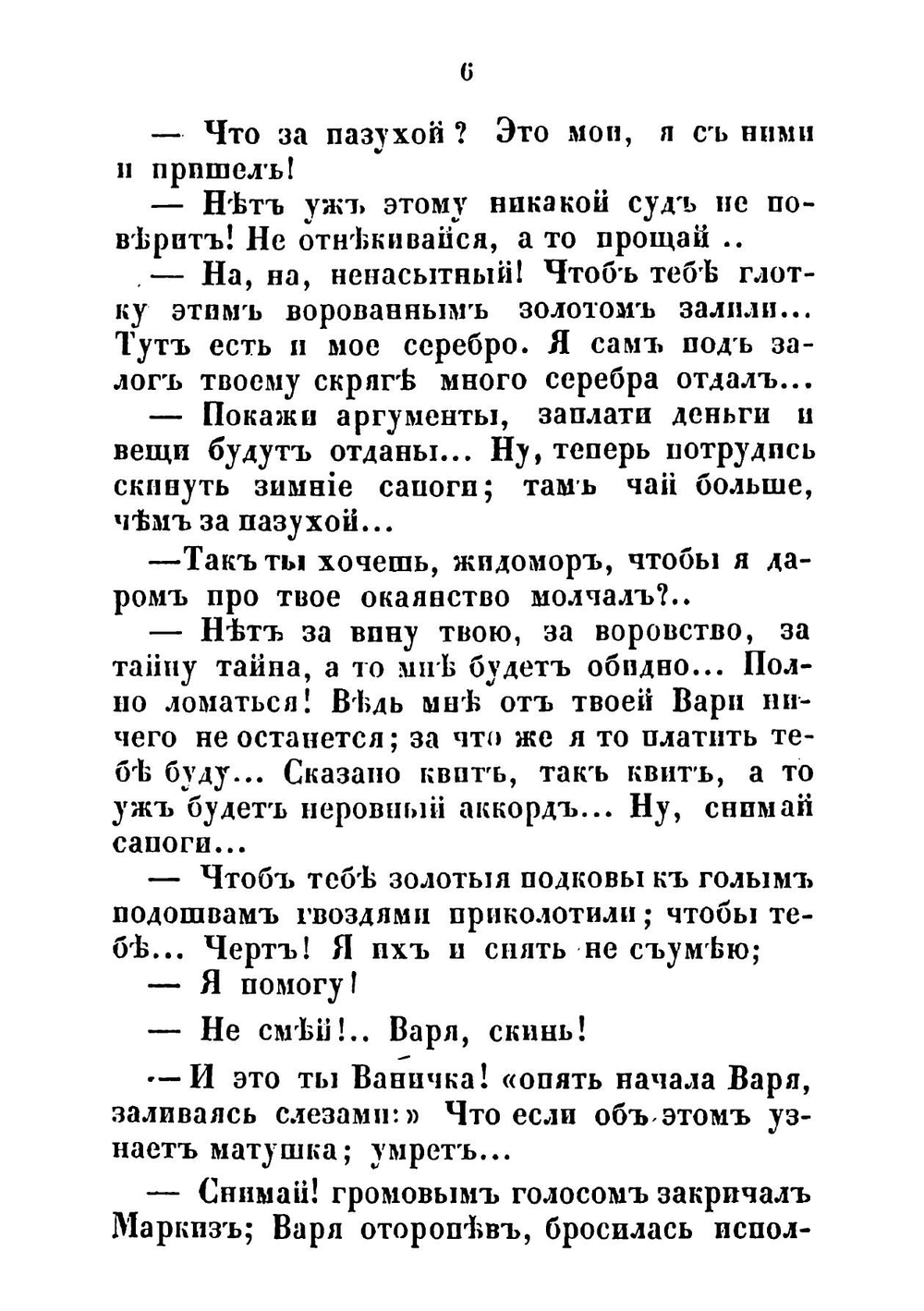 Барон Фанфарон и маркиз Петиметр. Быль времен Петра Великого. Часть 2 | Кукольник Нестор Васильевич