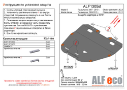 Защита картера и КПП (сталь 2 мм) для Mazda Atenza GH 2008-2012 (V - 1.8; 2.0) Alfeco.ALF1305st