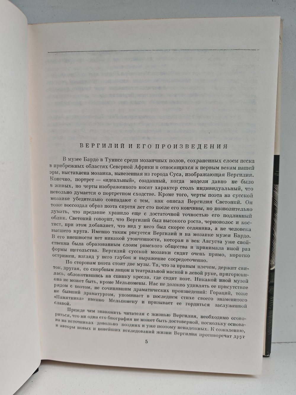 Буколики. Георгики. Энеида