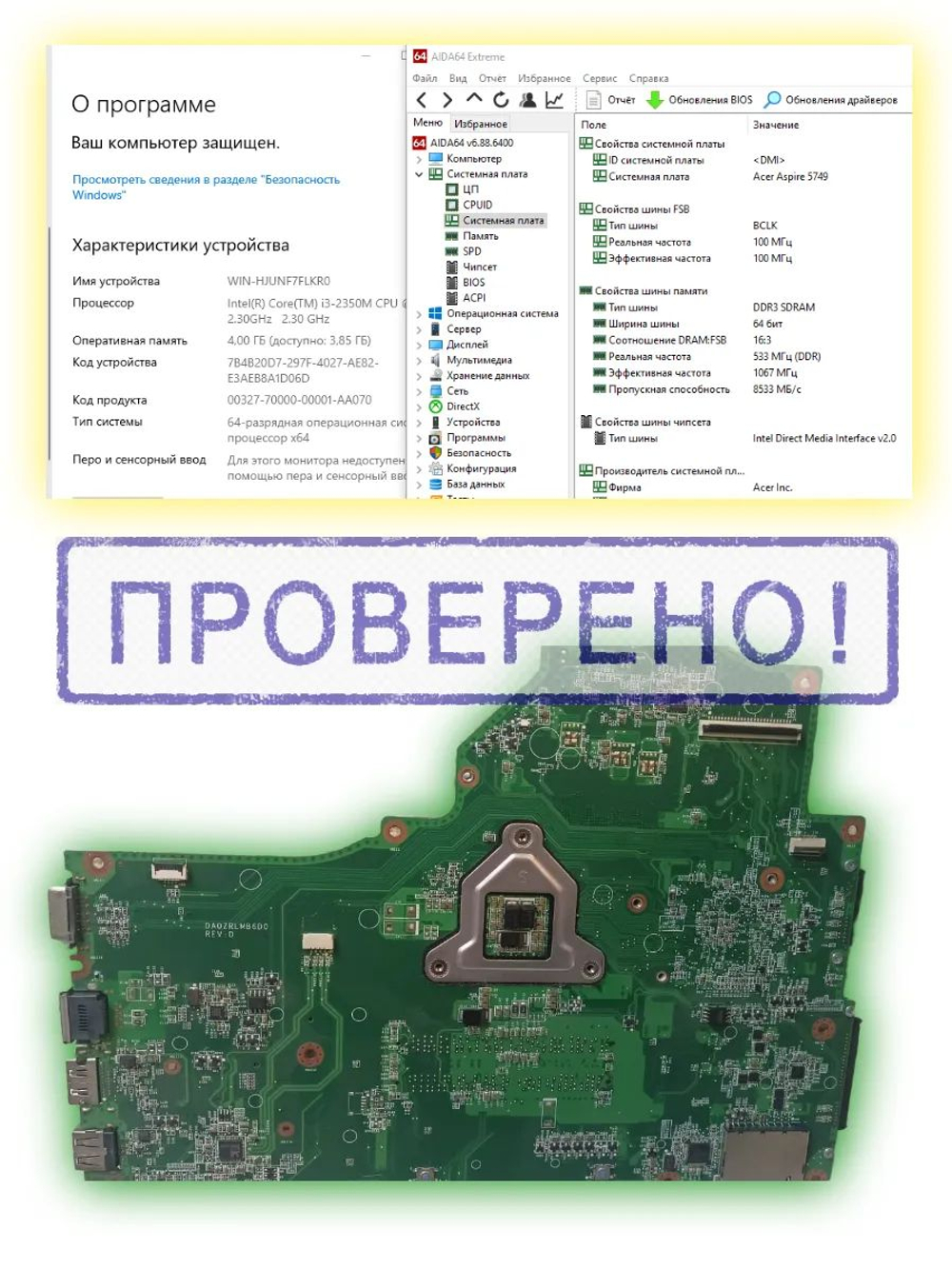 Материнская плата Acer Aspire 5749 (DA0zrlmb6D0 REV:D)