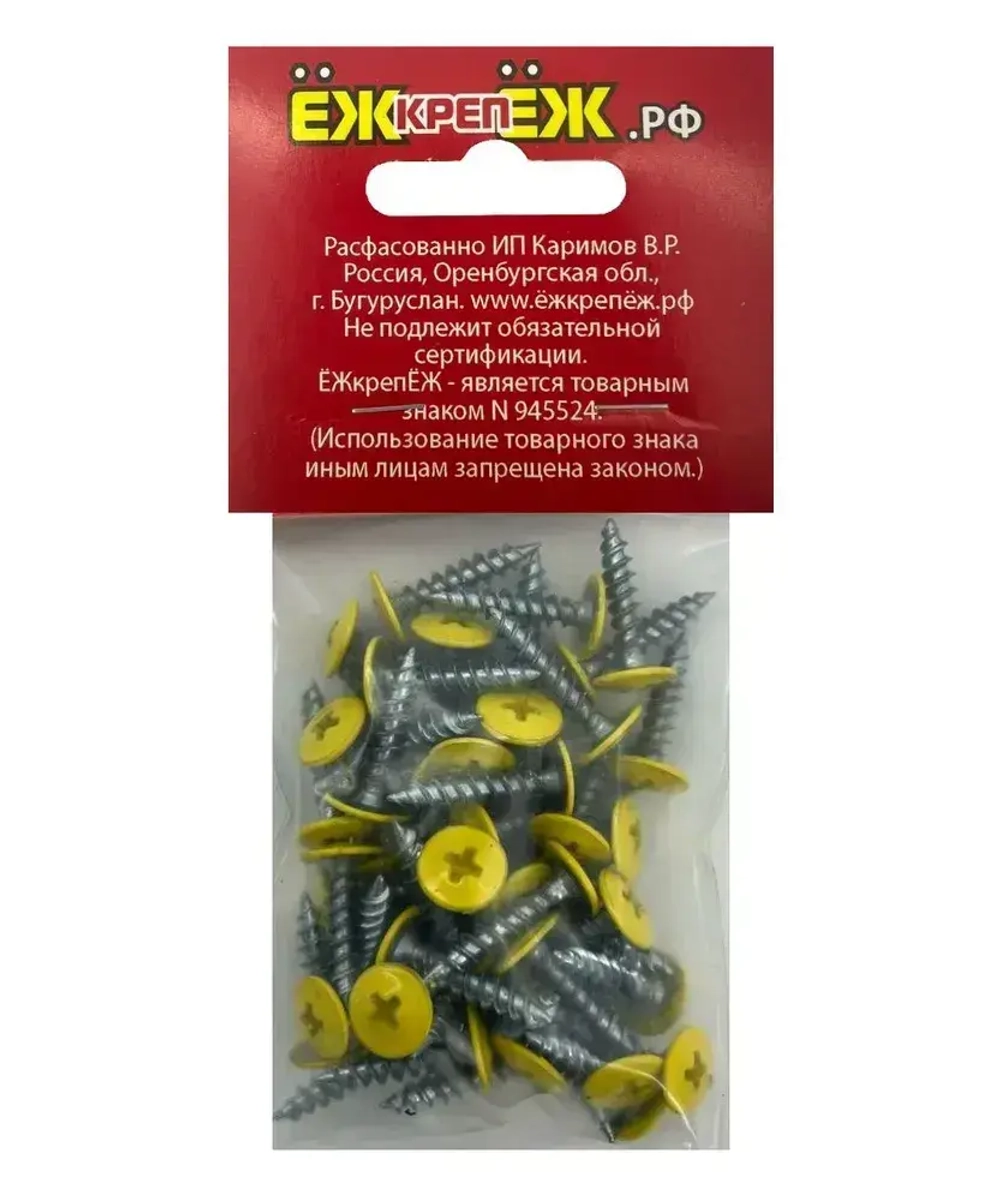 Саморезы прессшайба 4,2х19 мм острый Желтый RAL-1018 (50 шт.) ЁЖкрепЁЖ.