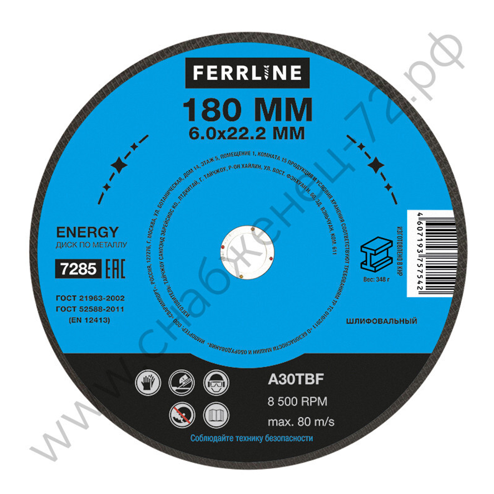 Круг для шлифования FerrLine Energy 180 х 6 х 22,2 мм A30TBF
