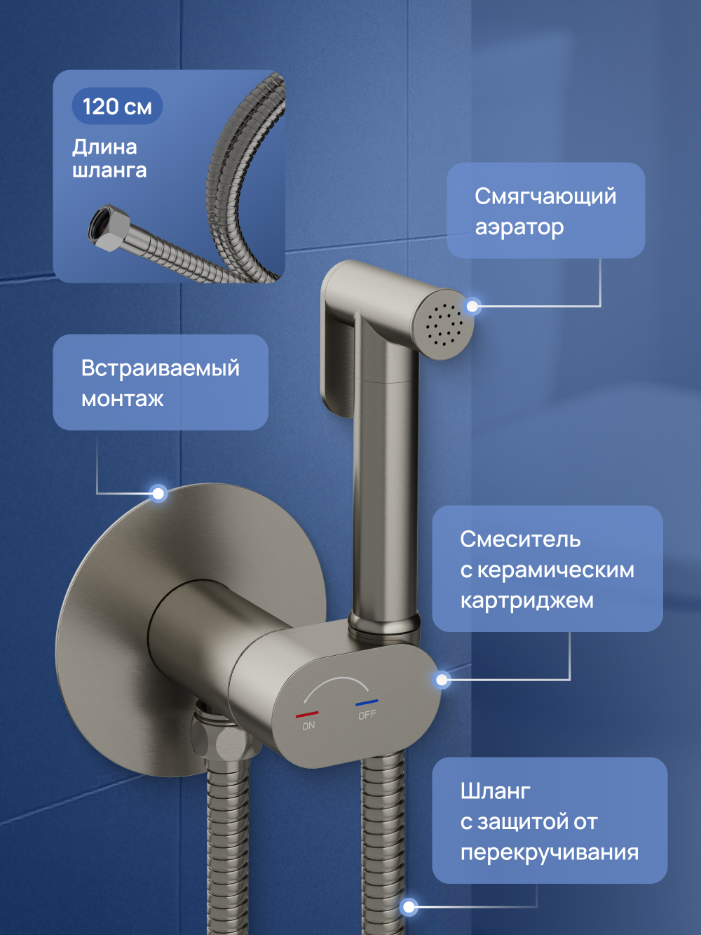 Гигиенический душ STWORKI Вестерос S26150NI со смесителем, С ВНУТРЕННЕЙ ЧАСТЬЮ, никель