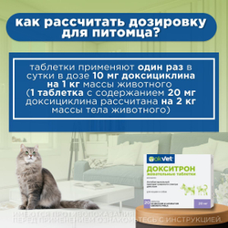 Антибиотик для кошек и собак противомикробные жевательные таблетки OKVET Докситрон 20мг, 20таб