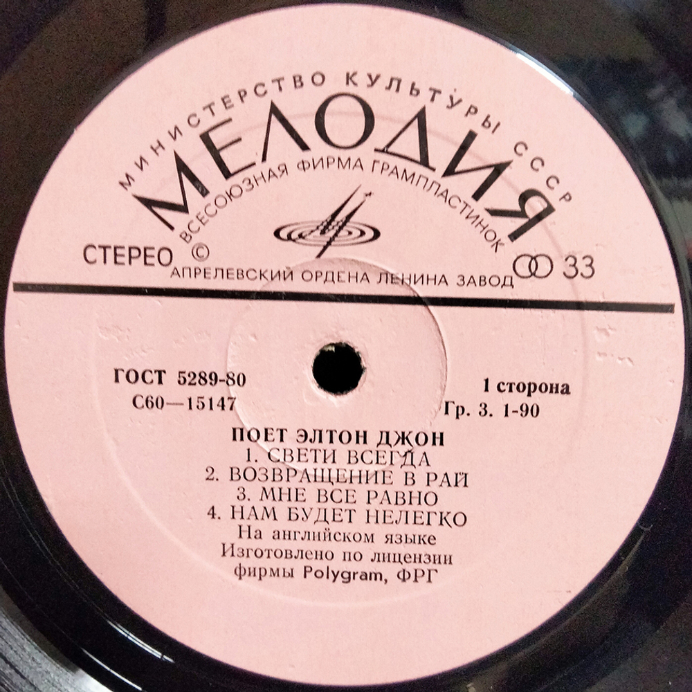 Элтон Джон / Поет Элтон Джон (LP)