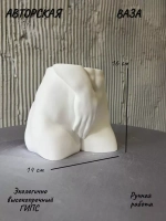 Ваза Тело для сухоцветов и декора