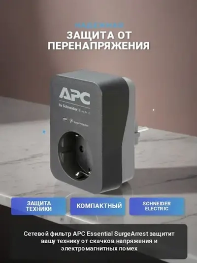 Розетка с защитой APC by Schneider Electric PME1WB-GR