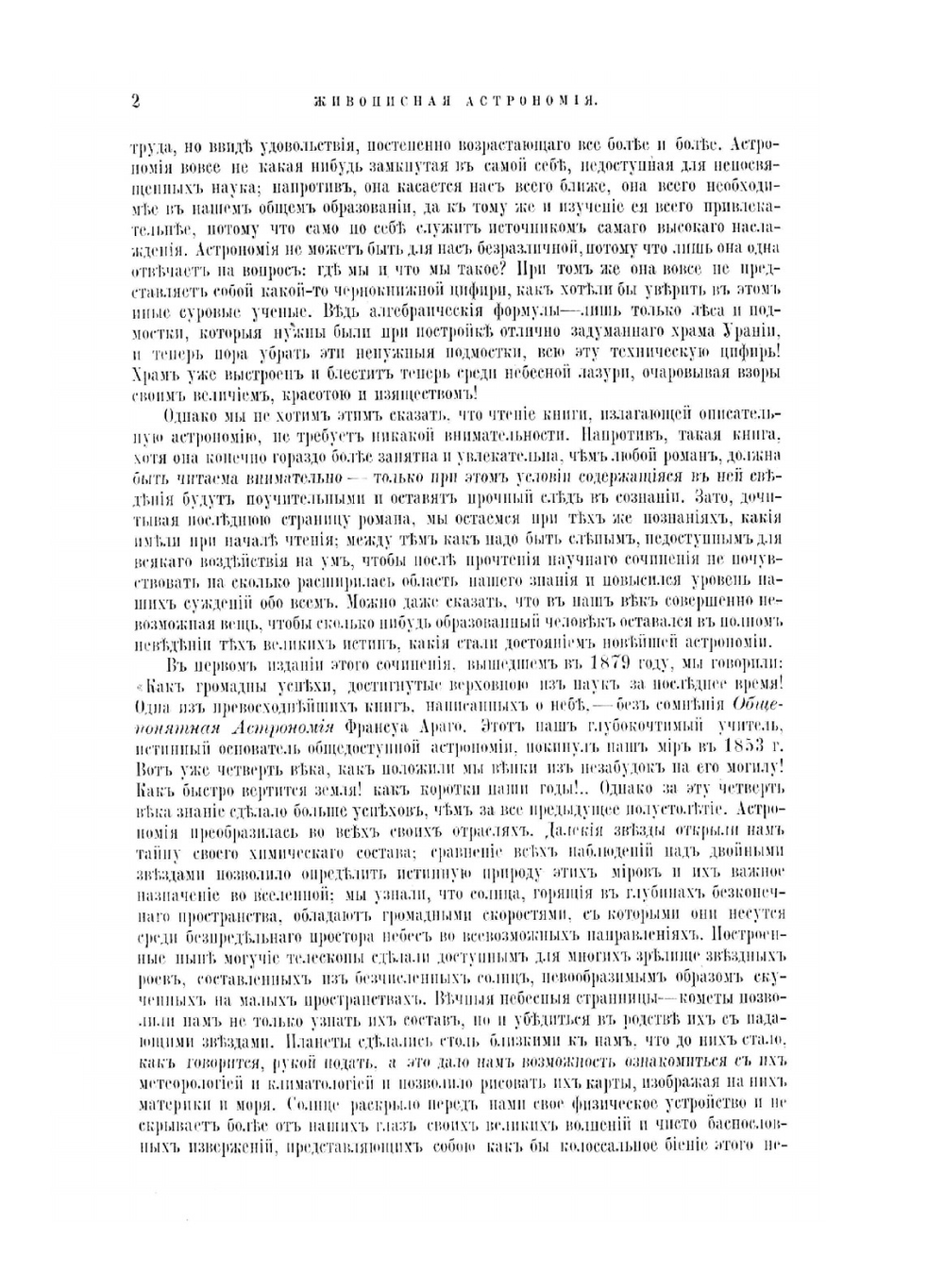 Живописная астрономия. Научно-популярная | Н. К. Фламмарион