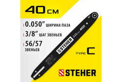 Шина STEHER type C, шаг 3/8", паз 1.3 мм, 40 см 75203-40