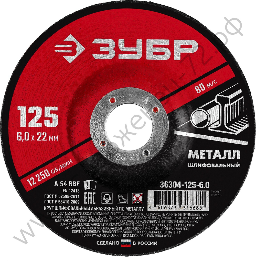 ЗУБР 125 x 6 х 22.2 мм, для УШМ, круг шлифовальный по металлу (36304-125-6.0)
