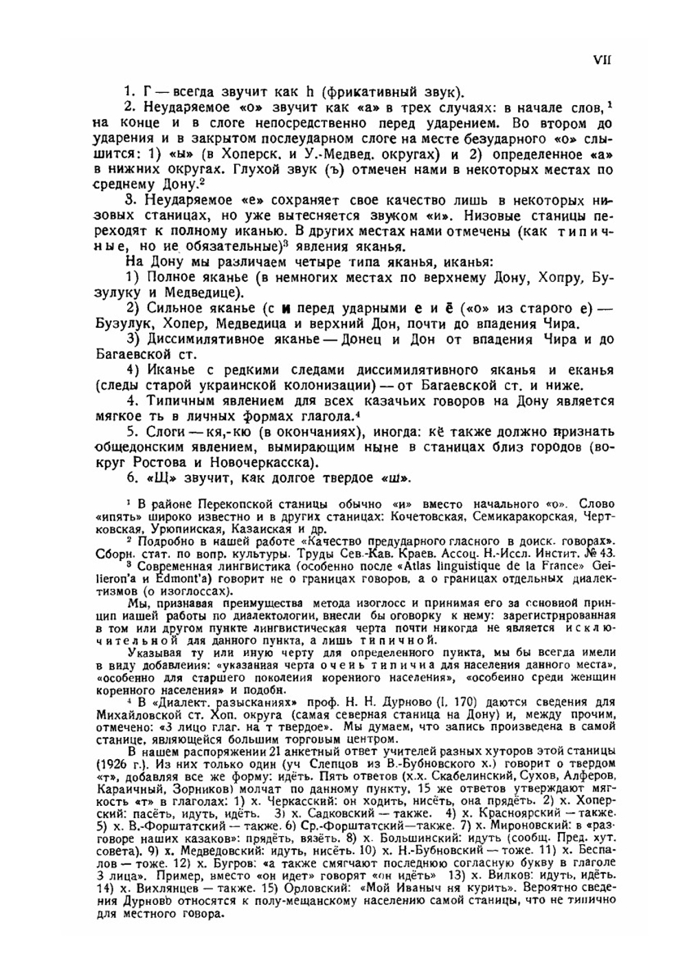 Донской словарь. Материалы к изучению лексики донских казаков | А.В. Миртов