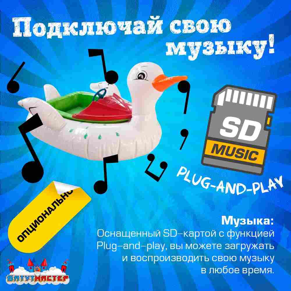 Электрическая бамперная лодка «Уточка» XL, взрослая на часовом механизме