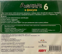 Ваулина Ю. Е., Дули Д., Подоляко О. Е. и др.Английский в фокусе. 6 класс: Электронное приложение. ABBYY Lingvo CD MP3. Для занятий дома